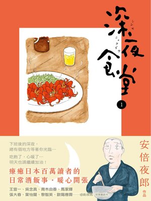 cover image of 深夜食堂 1